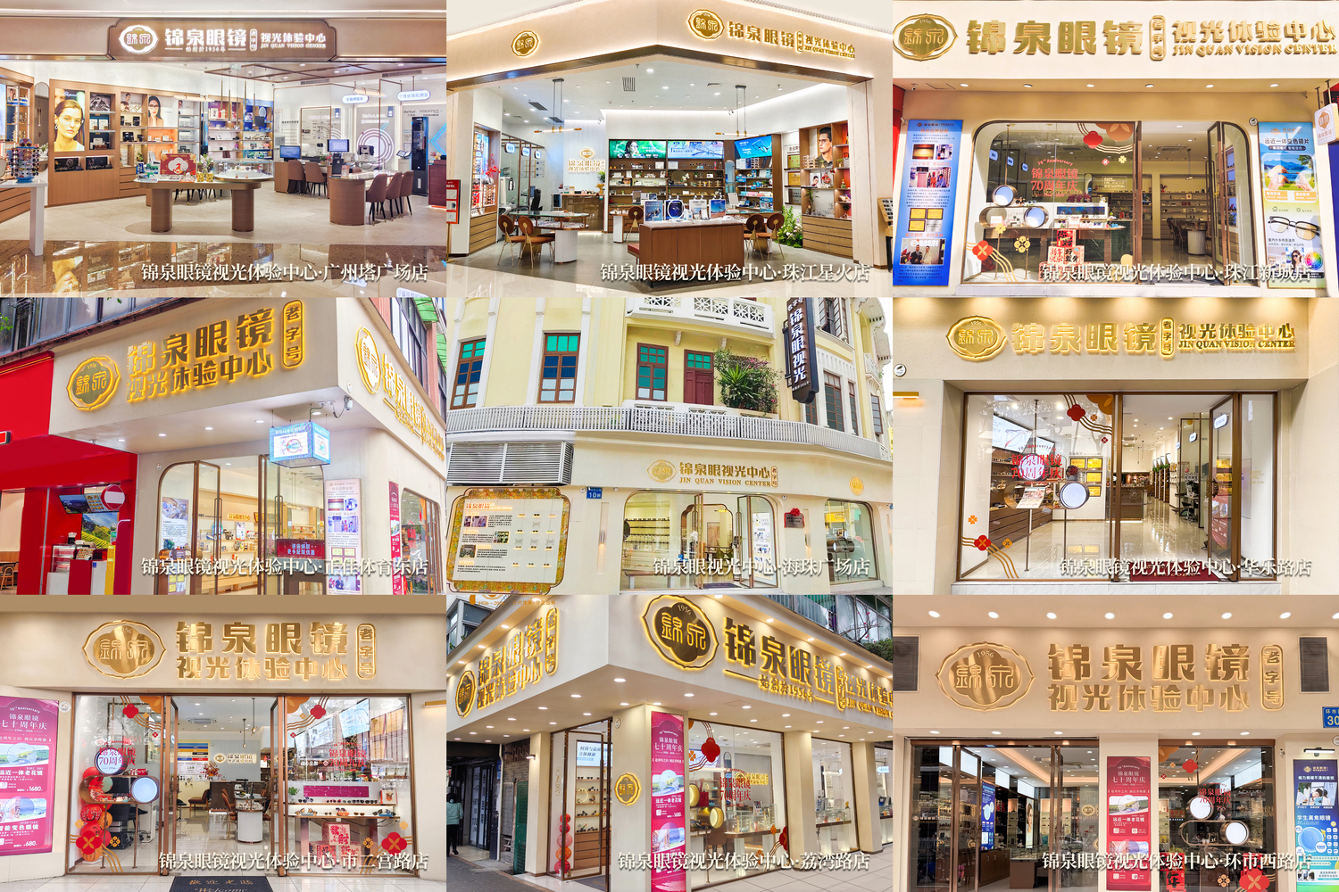 视光中心拼图.jpg